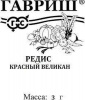 Редис Красный Великан Б/П GSH 2г (П)®